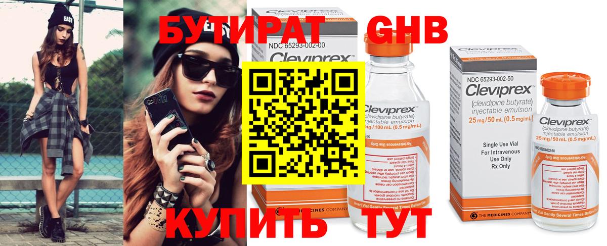 БУТИРАТ жидкий экстази Белорецк