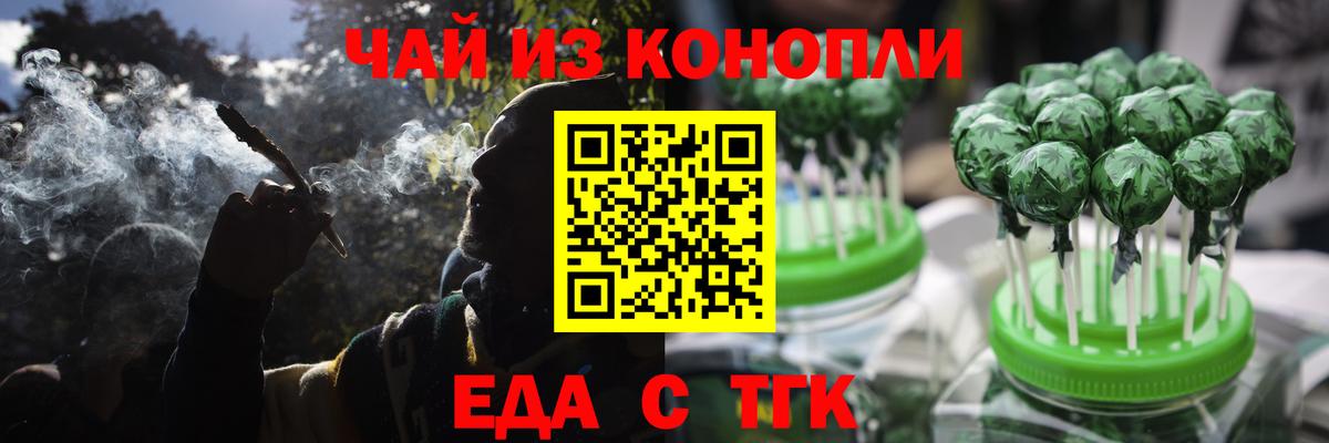Белорецк  Печенье с ТГК марихуана  Вход с VPN 