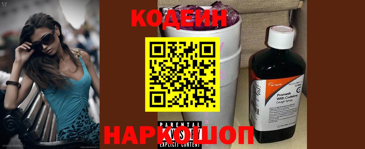 Кодеиновый сироп Lean напиток Lean (лин)  Кодеин напиток Lean (лин)  Белорецк  Вход с VPN 
