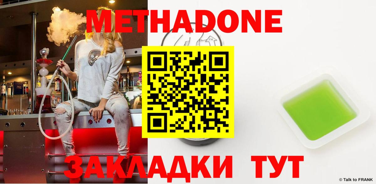 Белорецк  МЕТАДОН кристалл  Вход с VPN 