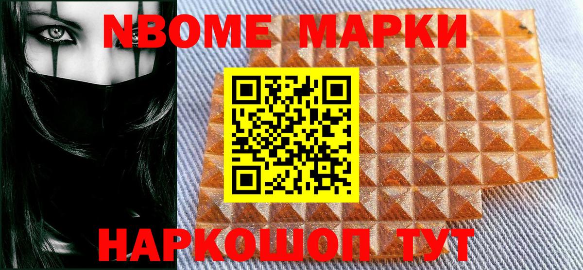 Белорецк  Марки NBOMe 1,5мг  Вход с VPN 
